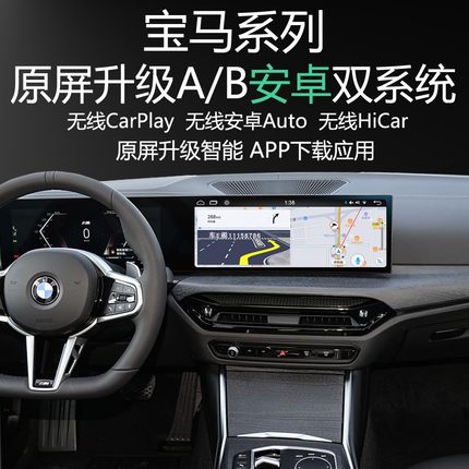 宝马X7 X5 7系原屏升级安卓双系统APP应用无线carplay导航360全景