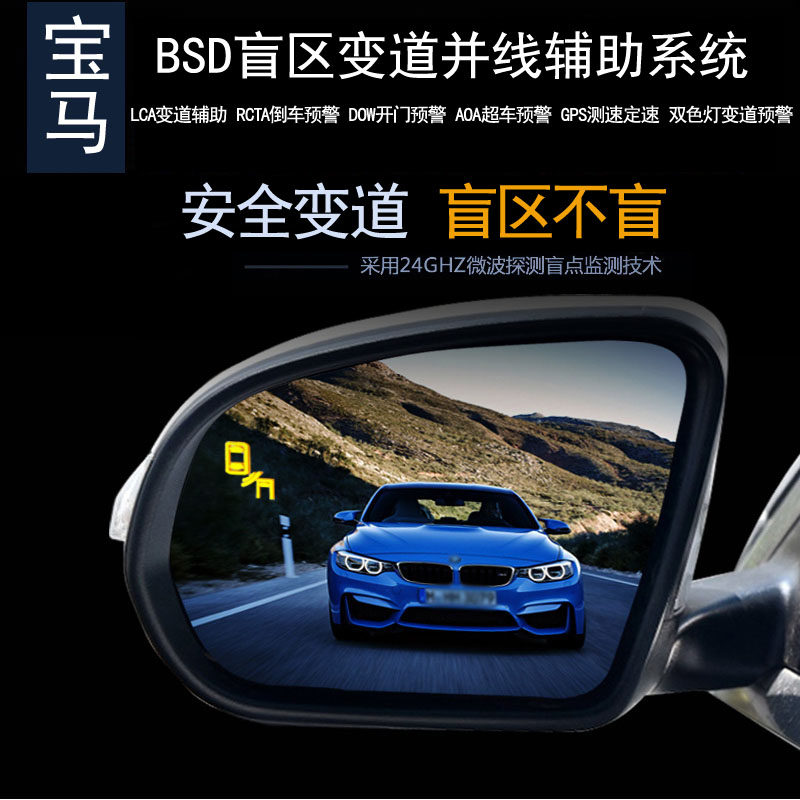 宝马BSD盲区变道并线辅助雷达