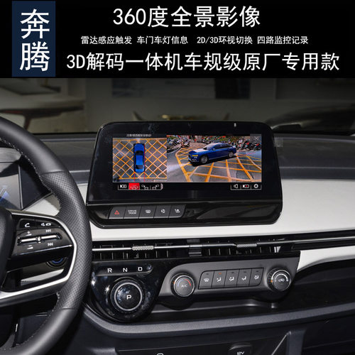 奔腾B70高清360全景行车记录仪