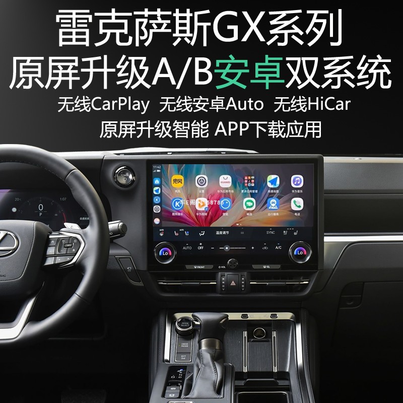 雷克萨斯GX原屏升级安卓系统APP