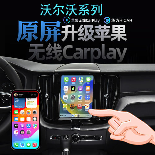 沃尔沃无线carplay苹果手机投屏