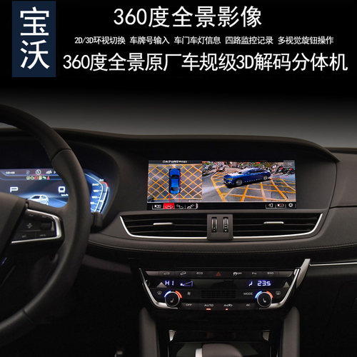 宝沃BX7 BX5无线carplay360全景行车记录仪停车监控倒车影像雷达 - 封面
