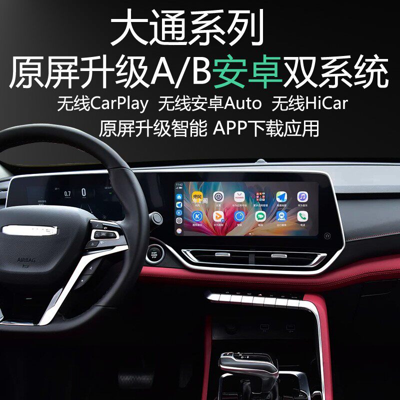 大通T90星际R牛魔王原屏升级安卓系统导航APP下载应用无线carplay
