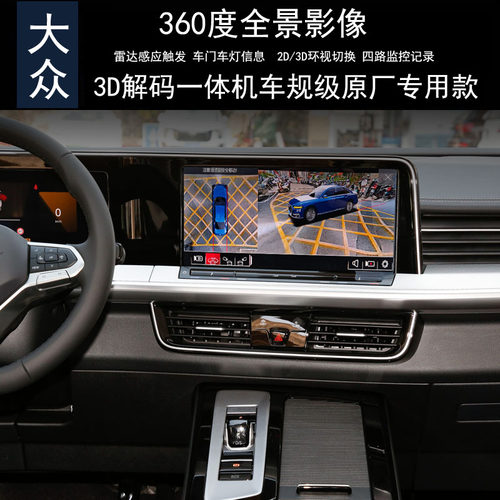 大众凌度高尔夫360全景记录仪