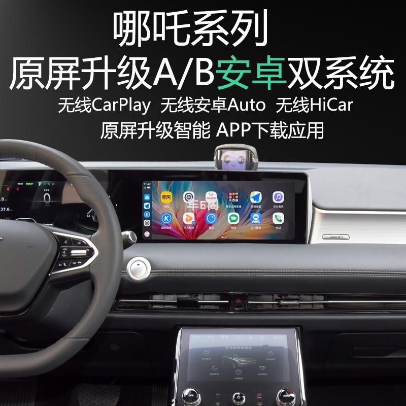 哪吒U原屏升级安卓智能系统导航