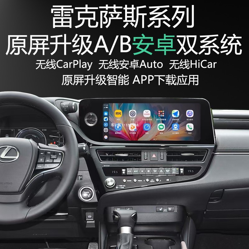 雷克萨斯ES原屏升级安卓系统APP