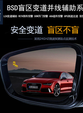 东南DX8DX8SDX7DX3DX5V3菱悦BSD盲区监测变道并线辅助预警雷达