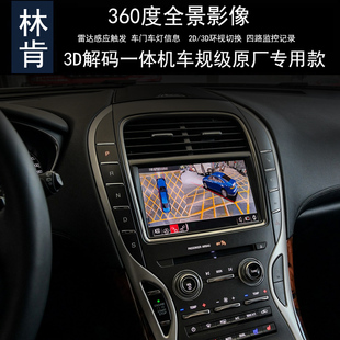 林肯MKZ MKC MKX大陆360度全景行车记录仪监控倒车影像倒车雷达