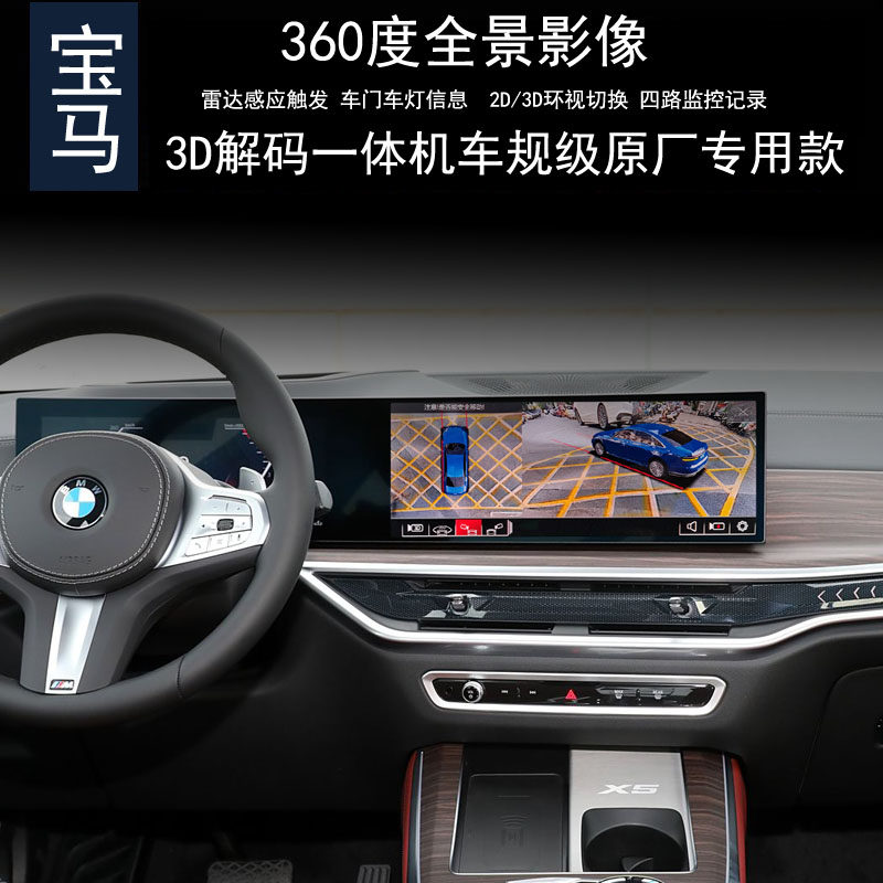 宝马X7X57系360全景行车记录仪