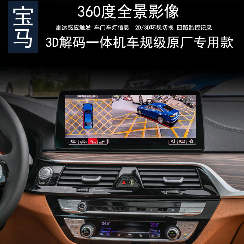 宝马360度全景影像行车记录仪