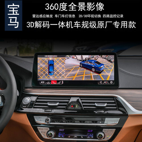 宝马EVO X1X2X3X4X5系3系7系360全景行车记录仪倒车雷达CarPlay - 封面