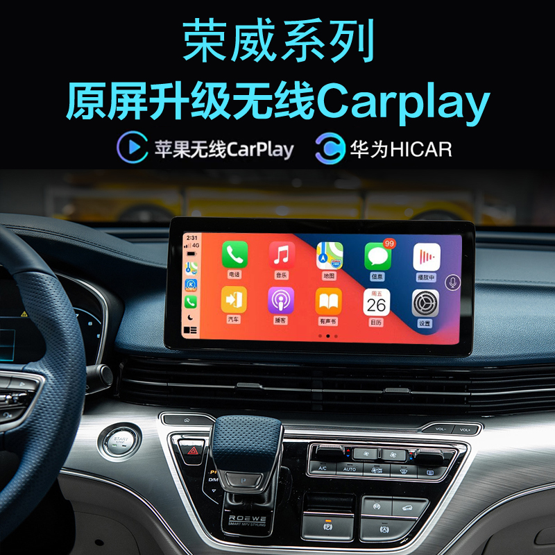 荣威EI5 I5 IMAX8无线carplay苹果投屏华为Hicar应用导航全景影像