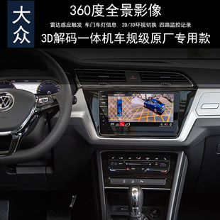 大众CC途观L X途安 迈腾 凌渡360全景行车记录仪监控倒车影像雷达