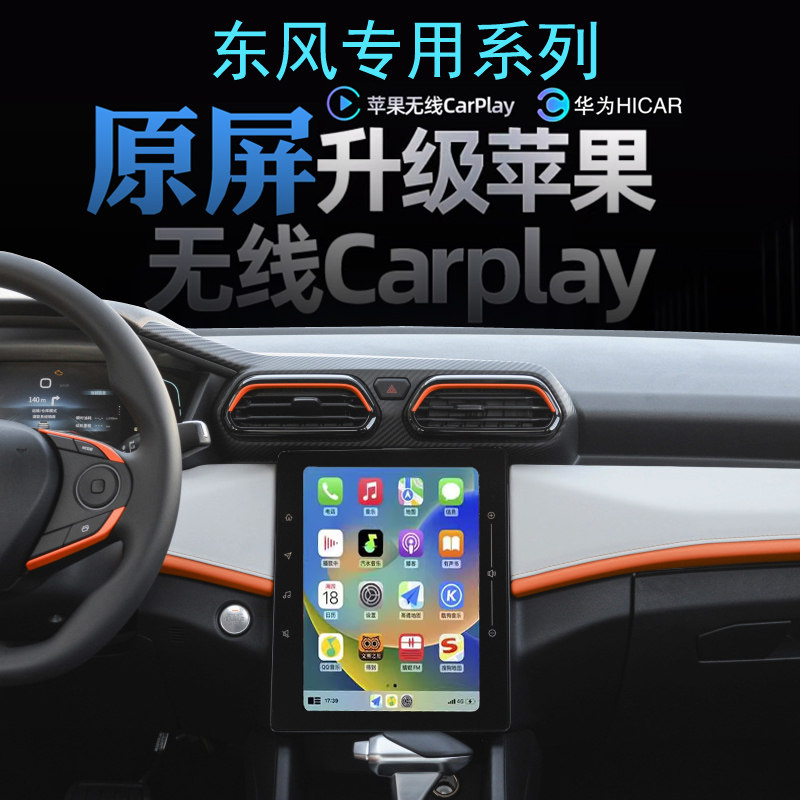 东风风神AX5AX7Plus奕炫EV皓极无线carplay苹果手机投屏导航全景,汽车用品/电子/清洗/改装,车机互联转换盒,淘宝优惠券,粉丝福利购,淘宝优惠卷