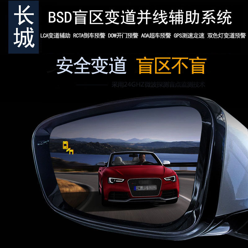 WEY魏派BSD盲区变道并线辅助雷达