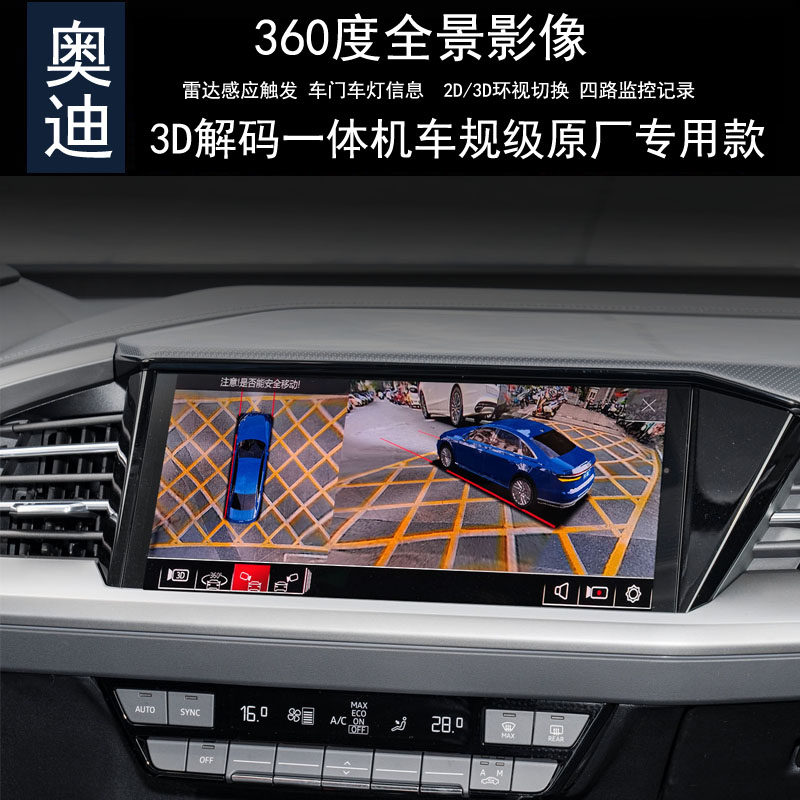 奥迪360全景行车记录仪倒车影像