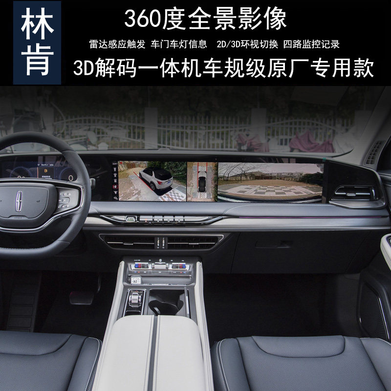 林肯Z360全景倒车影像行车记录仪