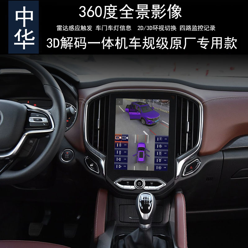 中华V3V6V7高清360全景记录仪