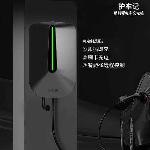 睿蓝7KW充电桩家用电车充电枪
