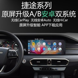 捷途X95 X90X90PLUS原屏升级安卓系统导航APP下载应用无线carplay