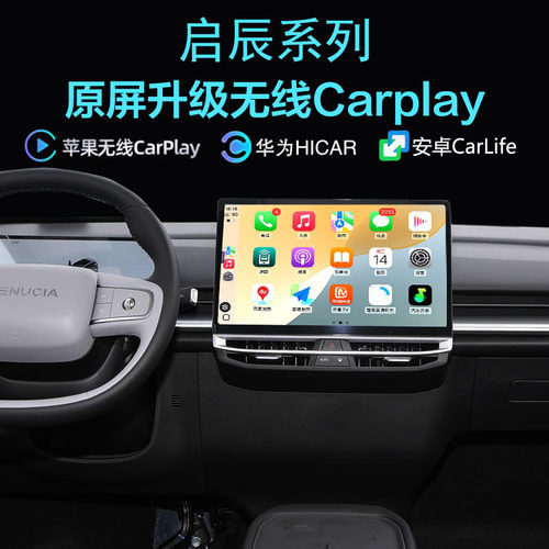 启辰VX6无线carplay投屏hicar