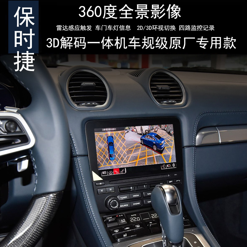 保时捷718卡曼360全景行车记录仪