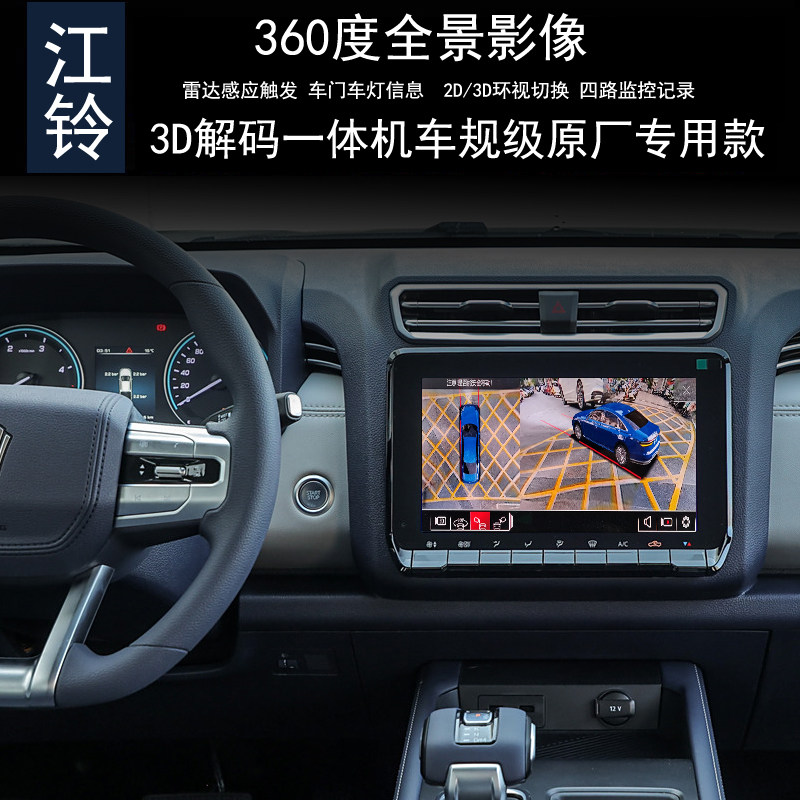 江铃域虎360全景行车记录仪
