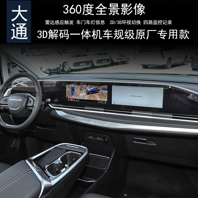 大通G70高清360全景行车记录仪
