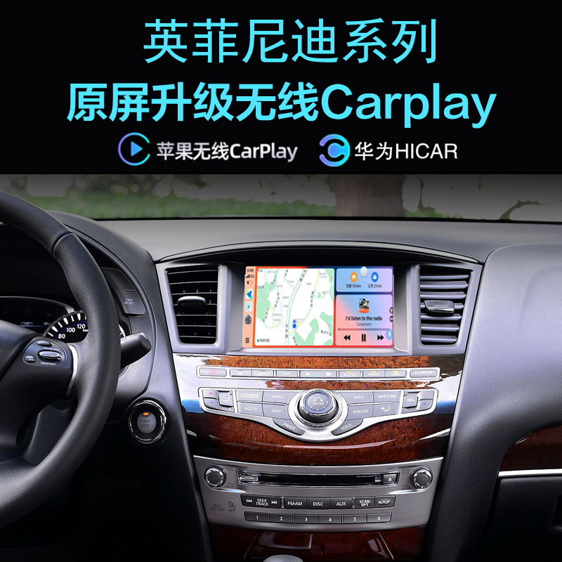 英菲尼迪QX60JX35无线carplay