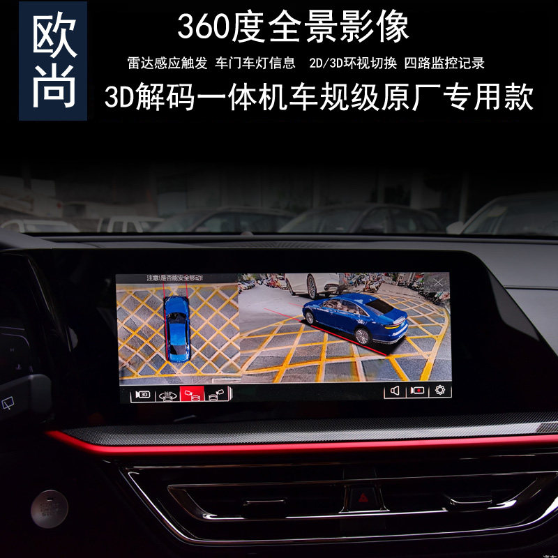 欧尚360全景行车记录仪倒车影像