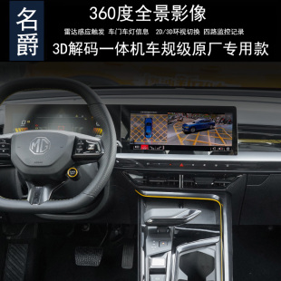名爵MG5MG7HS木兰天蝎座MGONE领航360全景行车记录仪监控倒车雷达