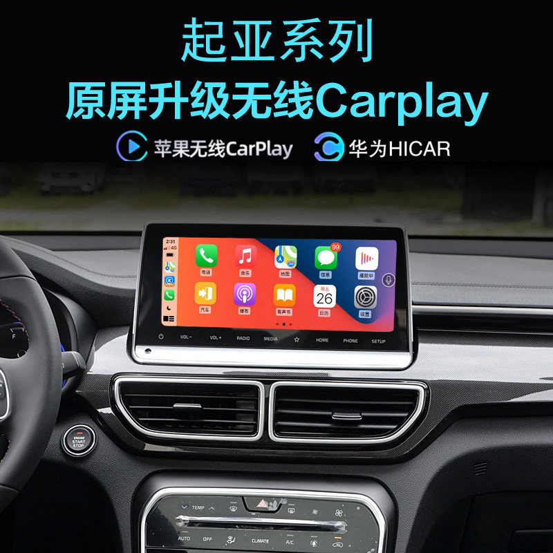 起亚K3KX5无线carplay手机投屏