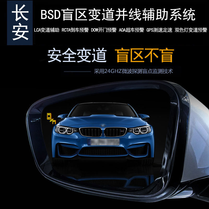 长安奕炫锐程CCS15CS35CS95逸动BSD盲区变道并线辅助提示预警雷达 汽车用品/电子/清洗/改装 盲区监测BSD/并线辅助系统 原图主图