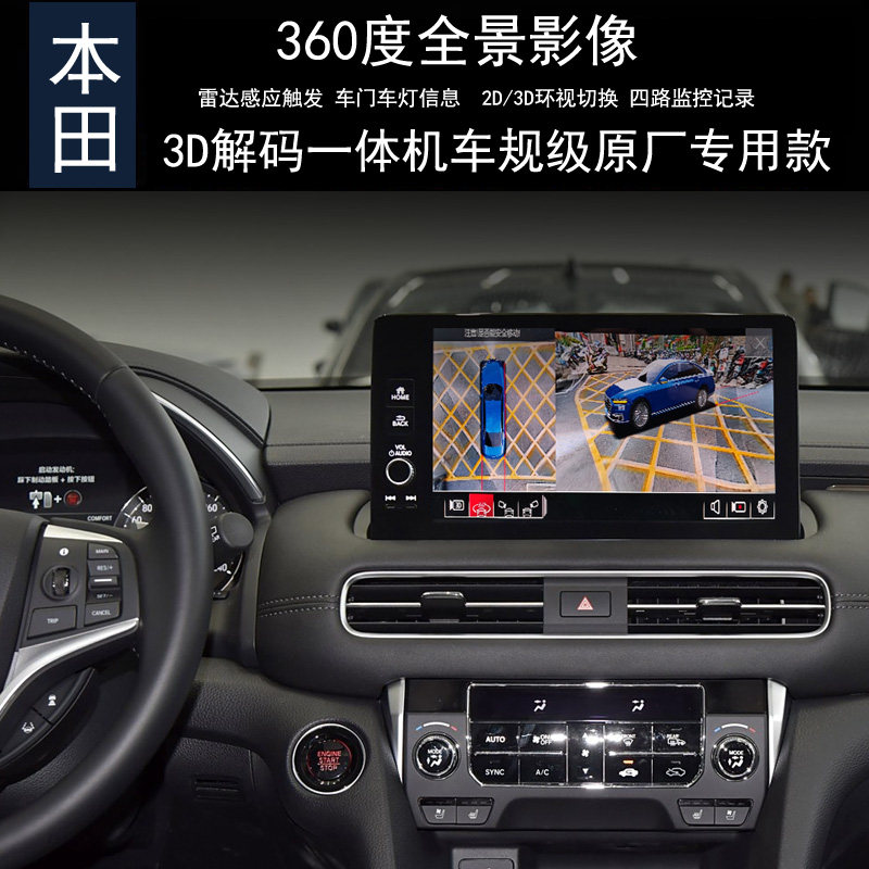 本田冠道360全景行车记录仪监控