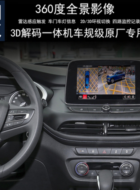 别克GL8微蓝6微蓝7VELITE5昂科拉360全景行车记录仪监控倒车雷达
