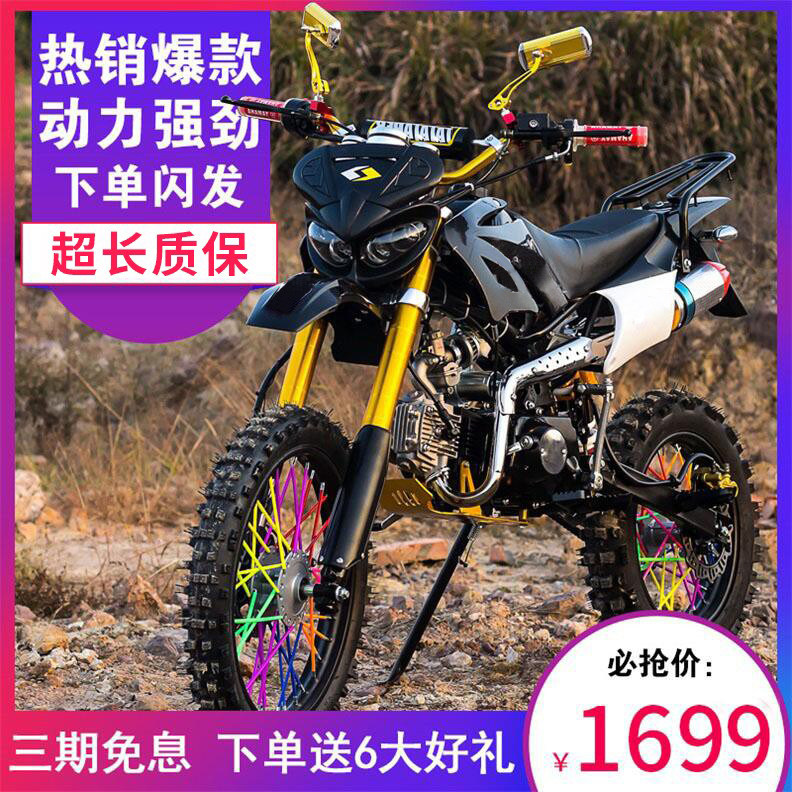 两轮越野摩托车燃油整车125山地车场地中高赛150cc成人越野车小跳