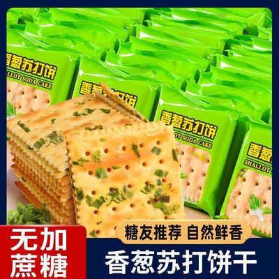 香葱苏打饼干糖尿饼人吃的无糖精零食糖尿人友控专用食品旗舰店