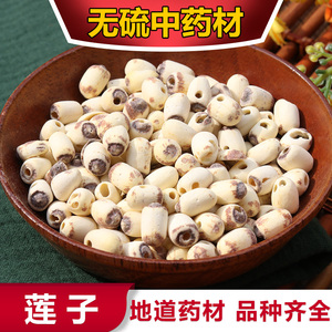 中药材 洪湖莲子 湖南湘潭精选无芯磨皮白莲子 优质杂粮  250克
