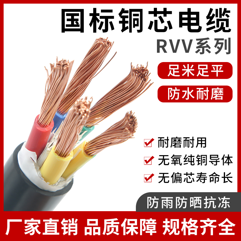 RVV铜芯国标护线套防水耐磨