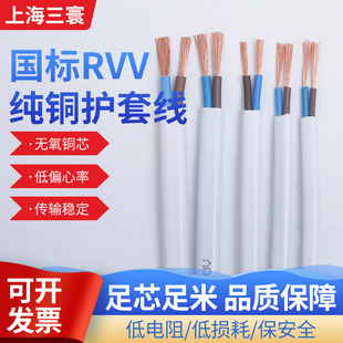RVV国标纯铜芯2芯电线软线0.5 6平方电缆护套线 0.75 2.5 1.5
