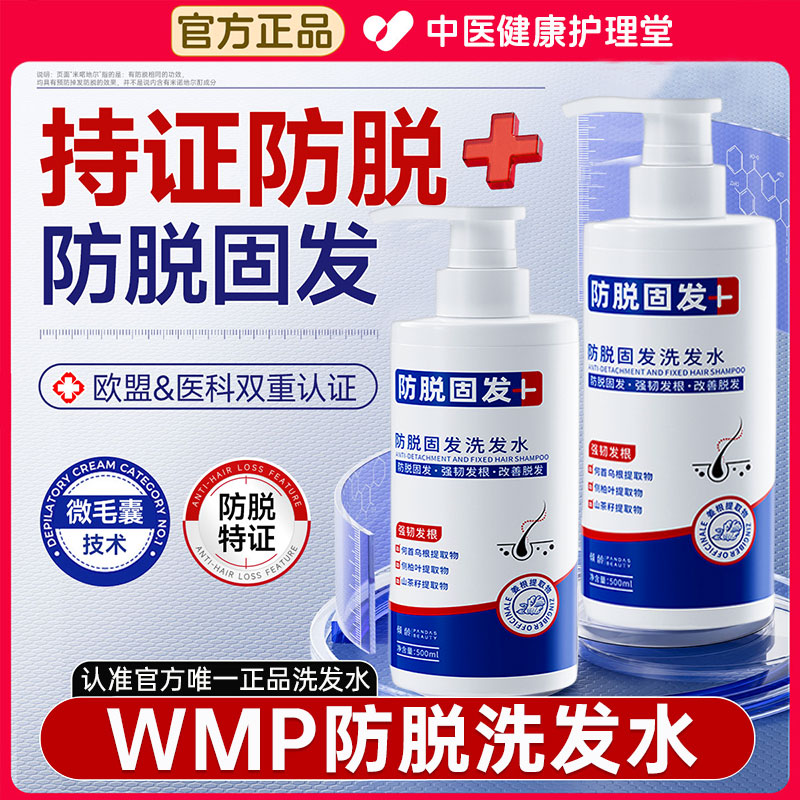 WMP洗发水防脱育发生发控油蓬松去屑止痒二硫化硒正品官方旗舰店