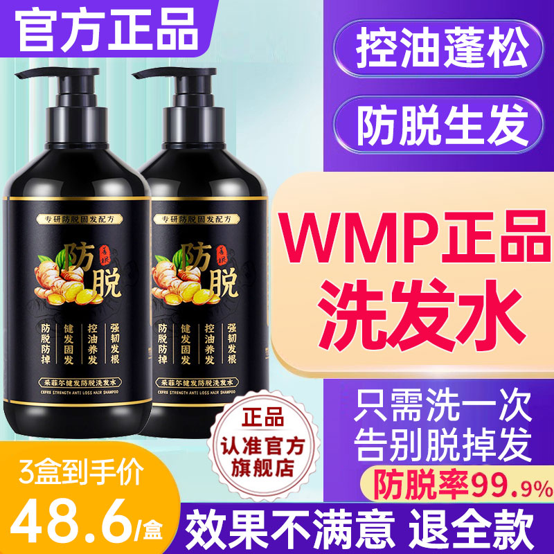 wmp何首乌洗发水防脱育发控油蓬松去屑止痒唯美派正品官方旗舰店
