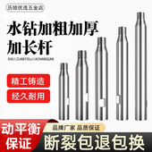 水钻头加长杆加厚加粗水钻钻头延长杆墙壁开孔器水钻加长杆