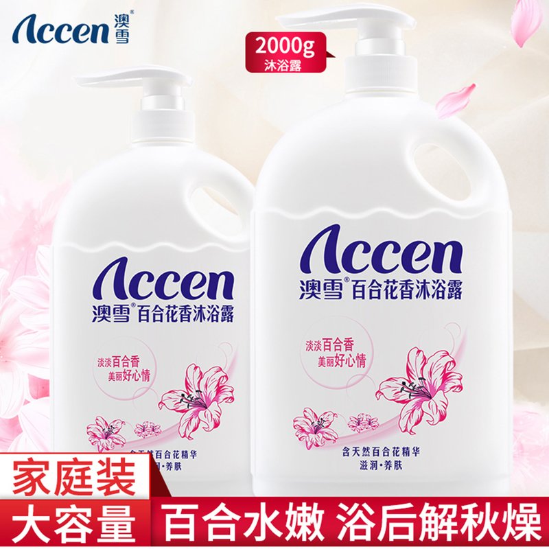 澳雪百合花香沐浴露清洁成人图片