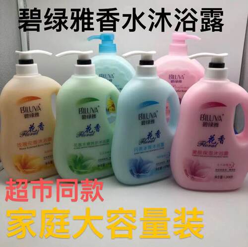 碧绿雅清爽保湿香水沐浴露