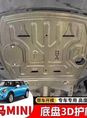 适用宝马miniR56 R58 R60 R55 F55迷你F56发动机下护板底盘改装甲