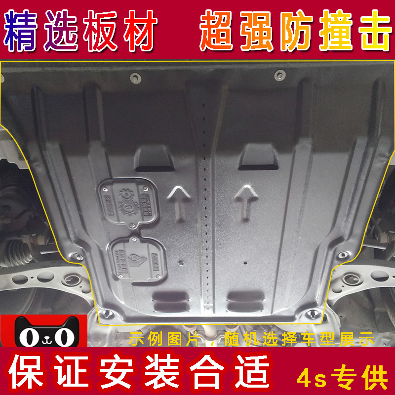 新老款奇骏油底盘发动机下护板