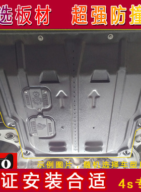 北汽威旺M20/M30M35/M70发动机下护板昌河福瑞达M50S底盘装甲护板