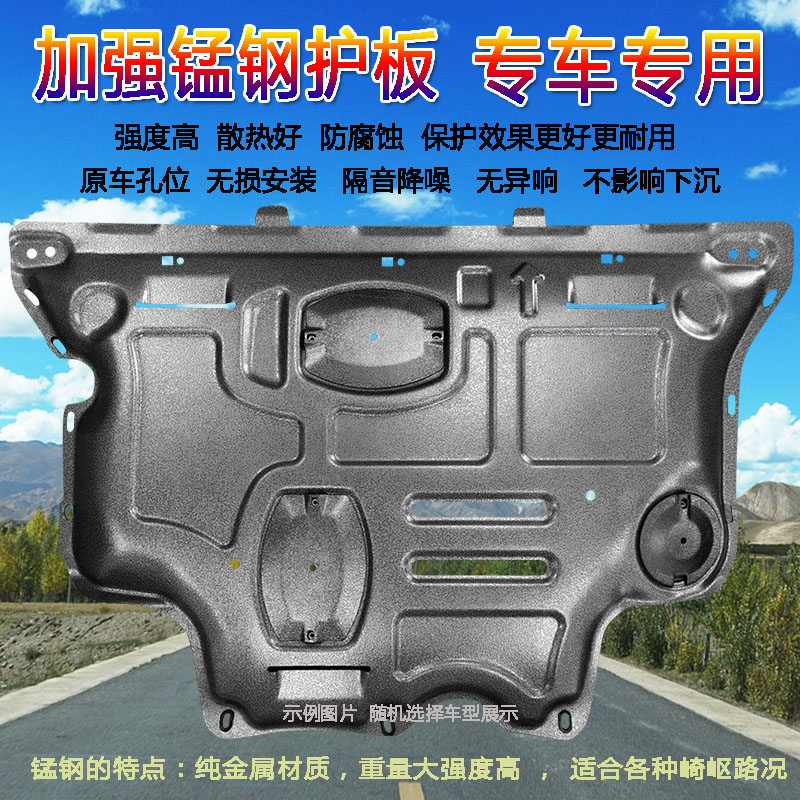 思皓E50A底盘发动机电机下护板