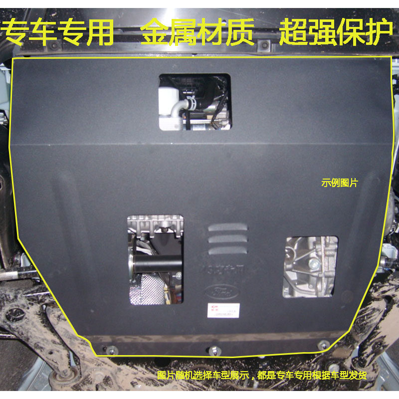汽车发动机下护板专车专用底盘装甲油底发动机护板挡板改装护底板